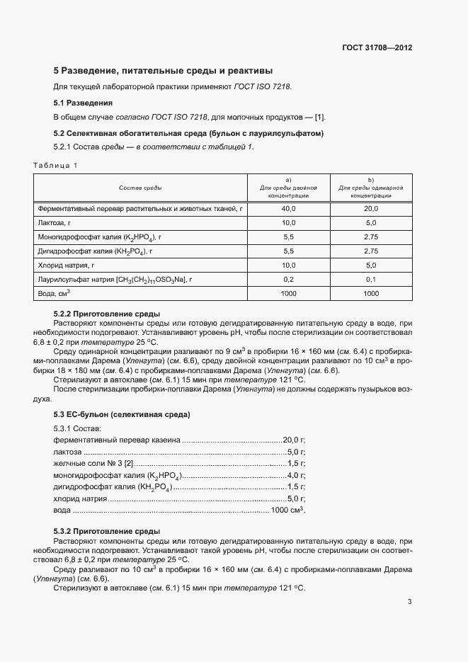 Страница 7 ГОСТ 31708-2012