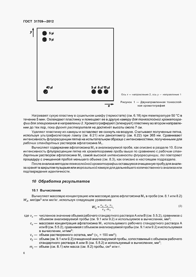 Страница 10 ГОСТ 31709-2012