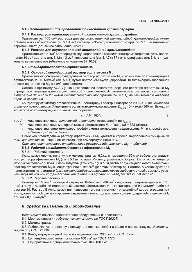 Страница 7 ГОСТ 31709-2012