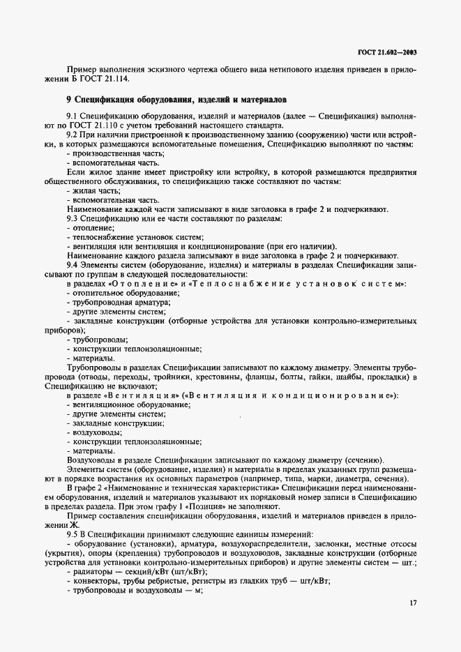 Страница 20 ГОСТ 21.602-2003