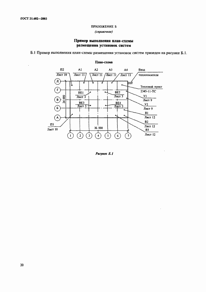 Страница 23 ГОСТ 21.602-2003