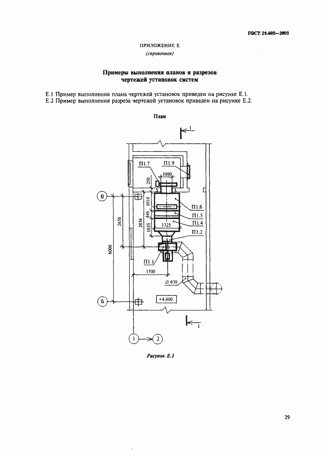Страница 32 ГОСТ 21.602-2003