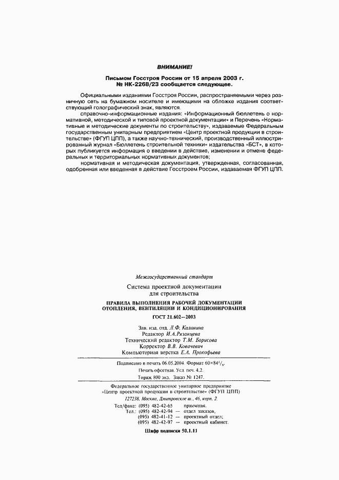 Страница 38 ГОСТ 21.602-2003