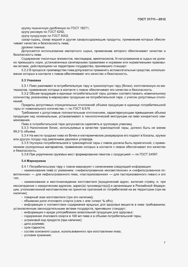 Страница 10 ГОСТ 31711-2012