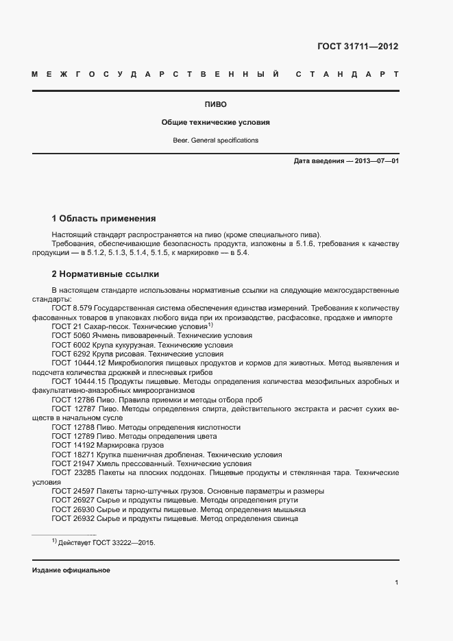 Страница 4 ГОСТ 31711-2012