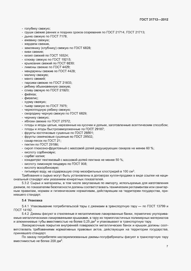 Страница 10 ГОСТ 31712-2012