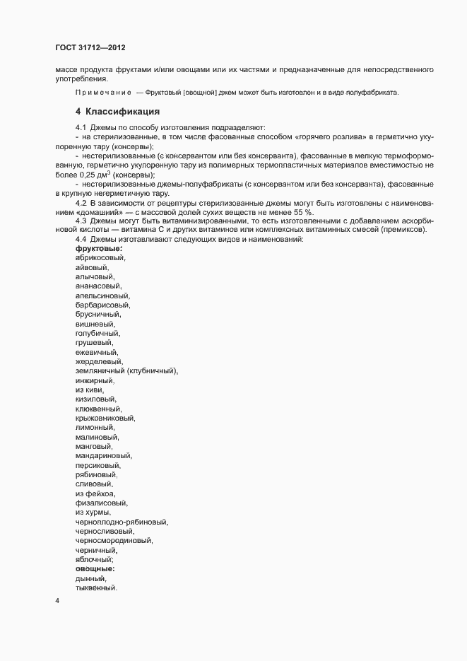 Страница 7 ГОСТ 31712-2012