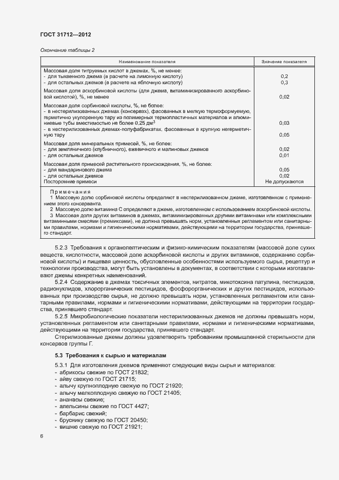 Страница 9 ГОСТ 31712-2012