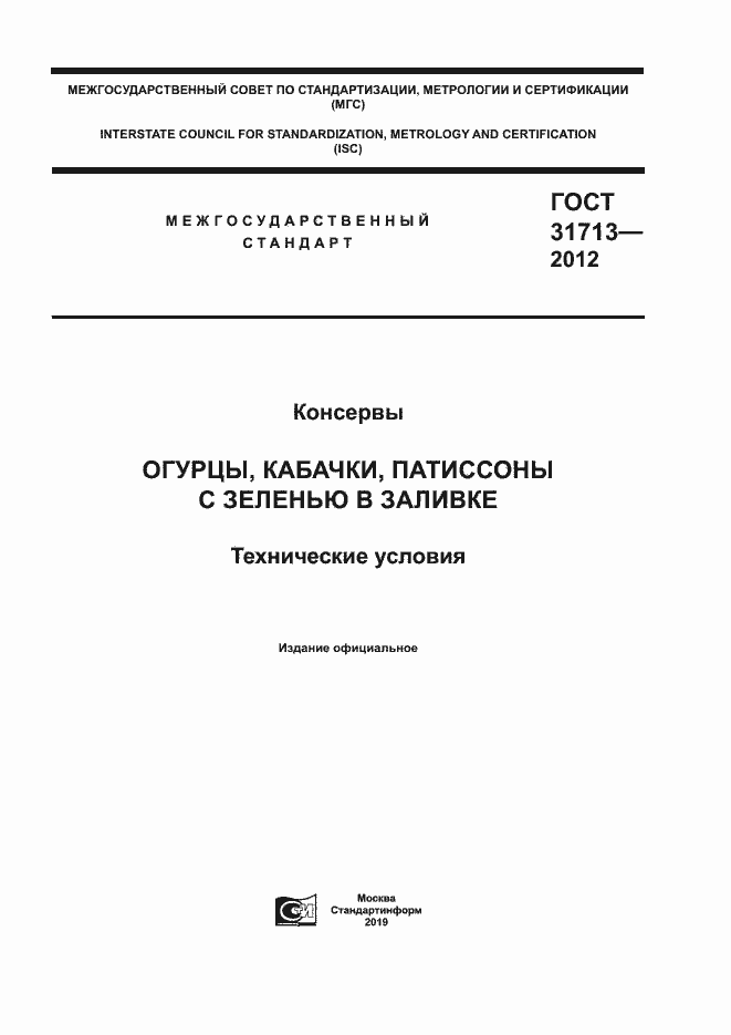 Страница 1 ГОСТ 31713-2012