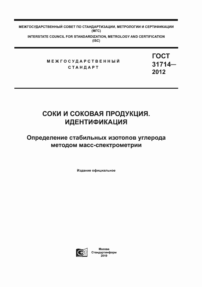 Страница 1 ГОСТ 31714-2012