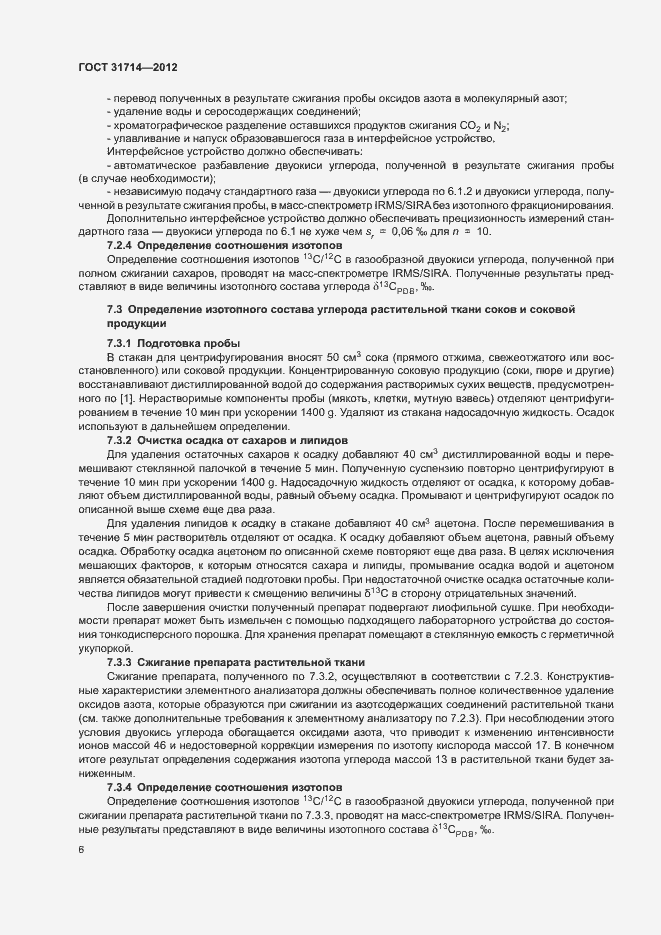 Страница 9 ГОСТ 31714-2012