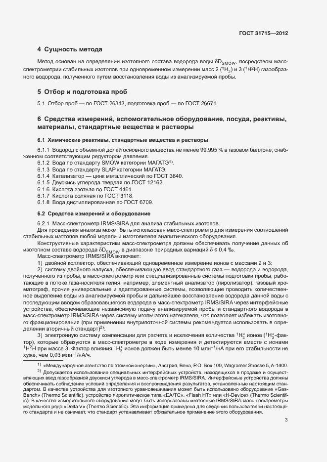 Страница 7 ГОСТ 31715-2012