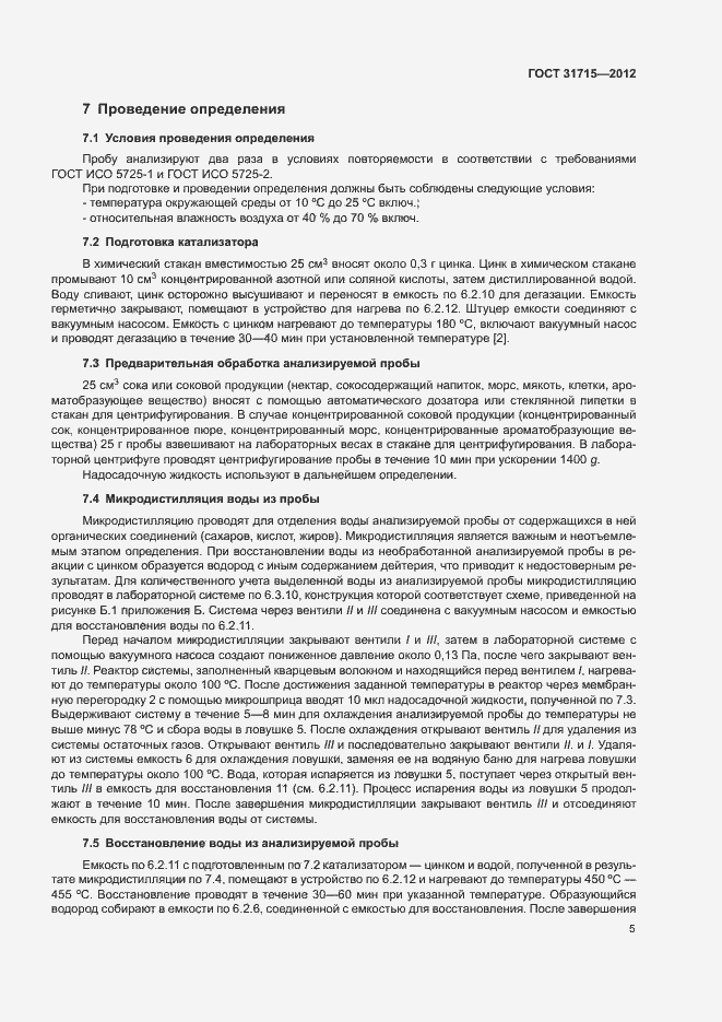 Страница 9 ГОСТ 31715-2012