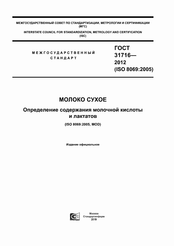 Страница 1 ГОСТ 31716-2012