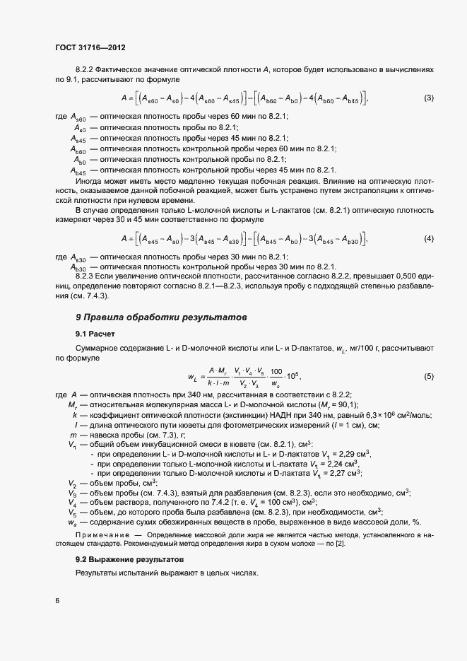 Страница 10 ГОСТ 31716-2012