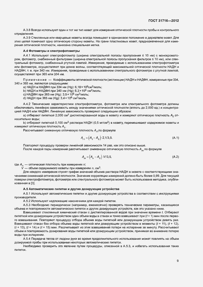 Страница 13 ГОСТ 31716-2012