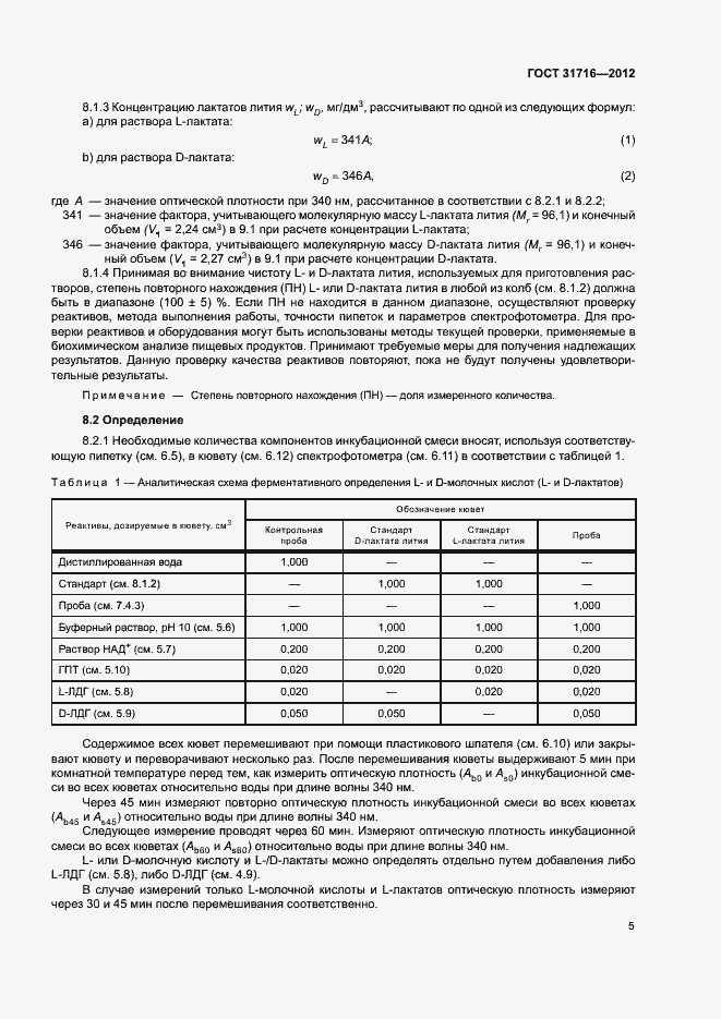 Страница 9 ГОСТ 31716-2012