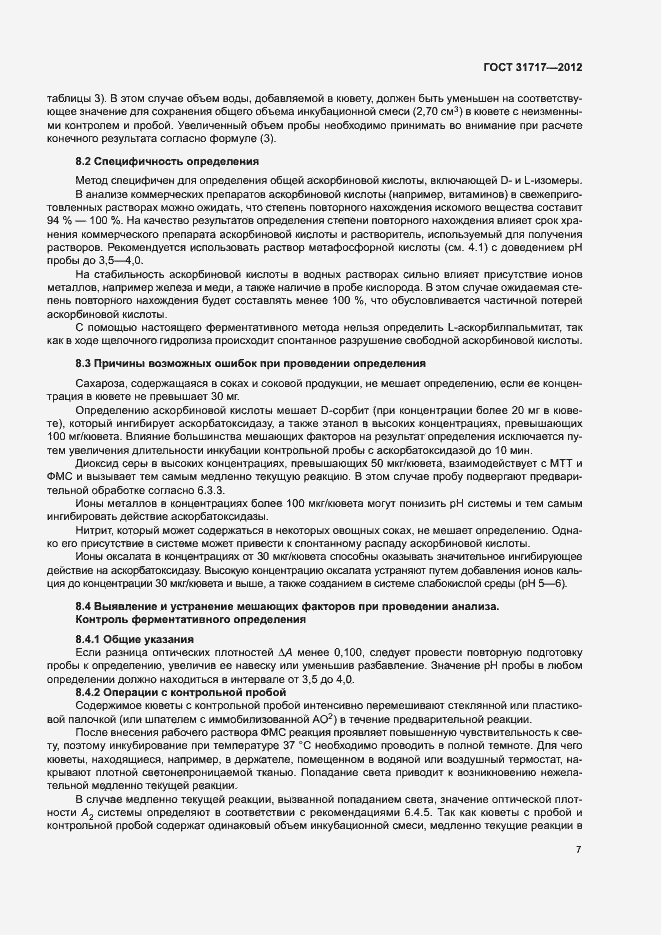 Страница 10 ГОСТ 31717-2012