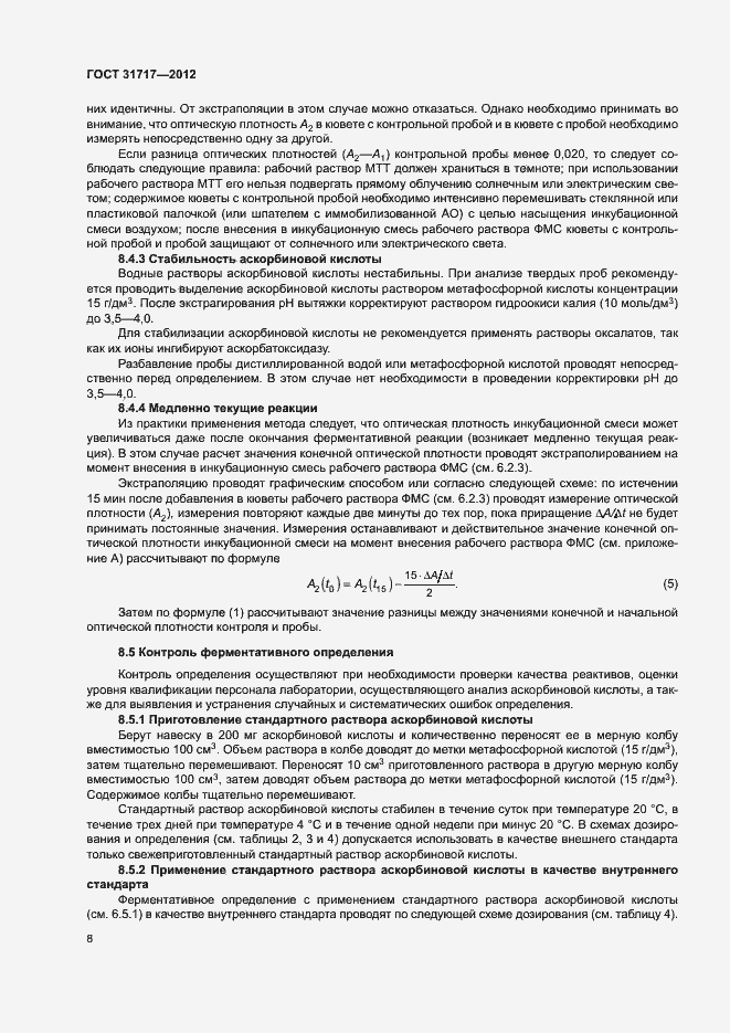 Страница 11 ГОСТ 31717-2012