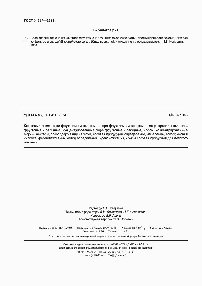 Страница 15 ГОСТ 31717-2012