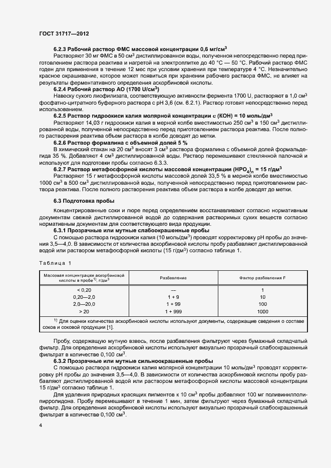 Страница 7 ГОСТ 31717-2012