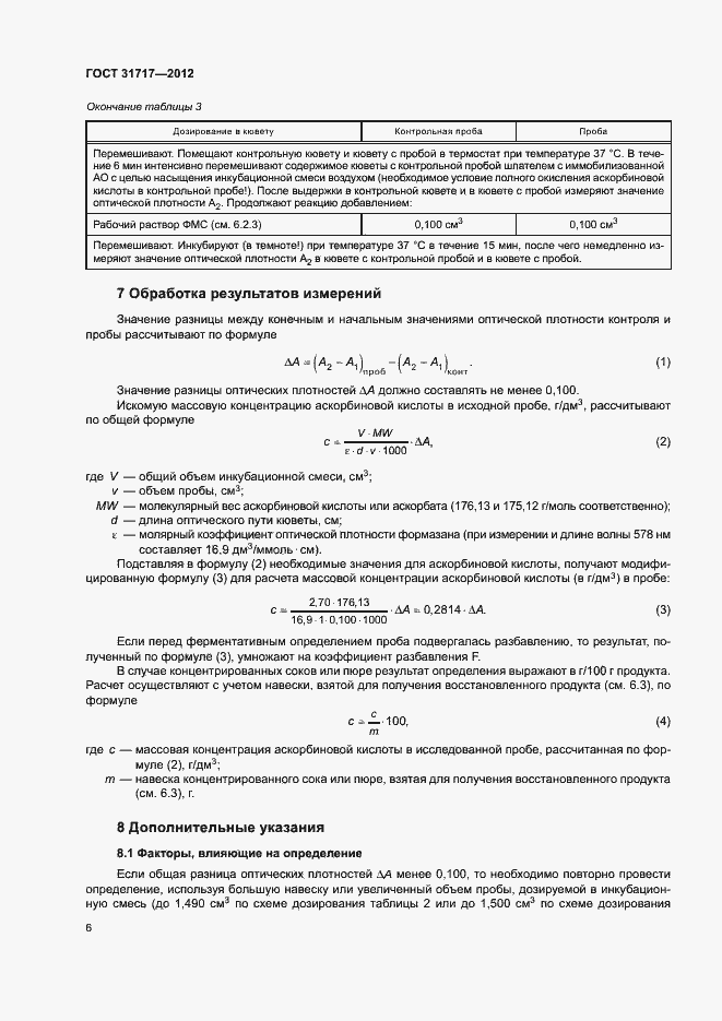 Страница 9 ГОСТ 31717-2012