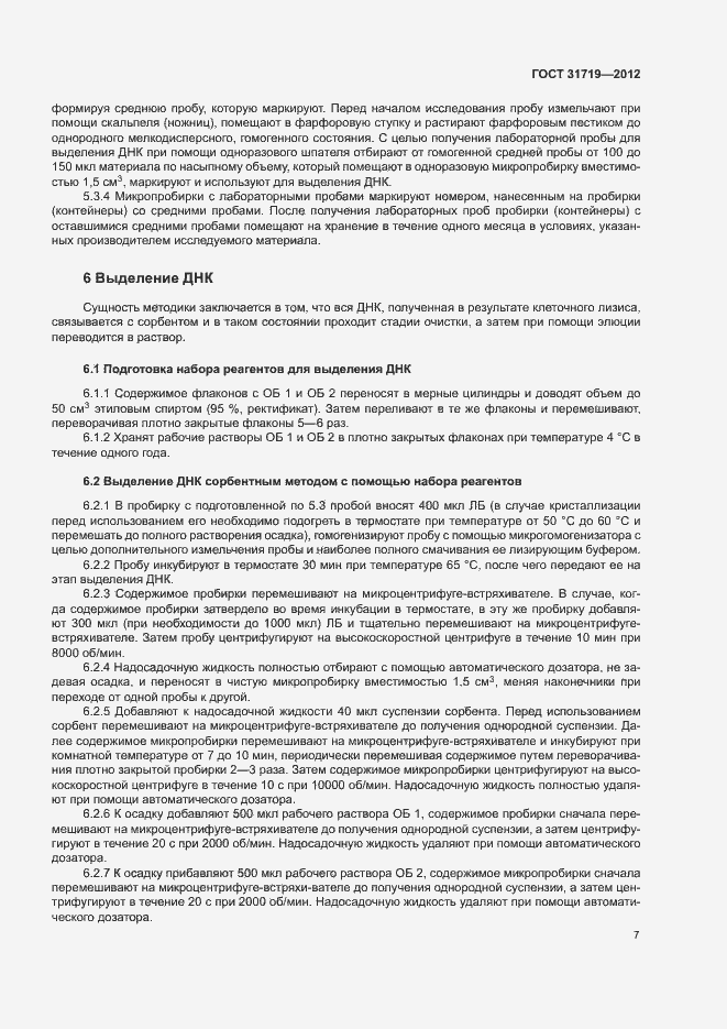 Страница 13 ГОСТ 31719-2012