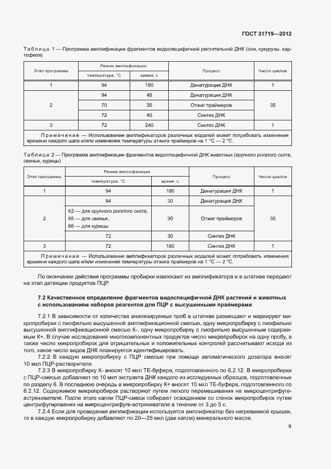 Страница 15 ГОСТ 31719-2012