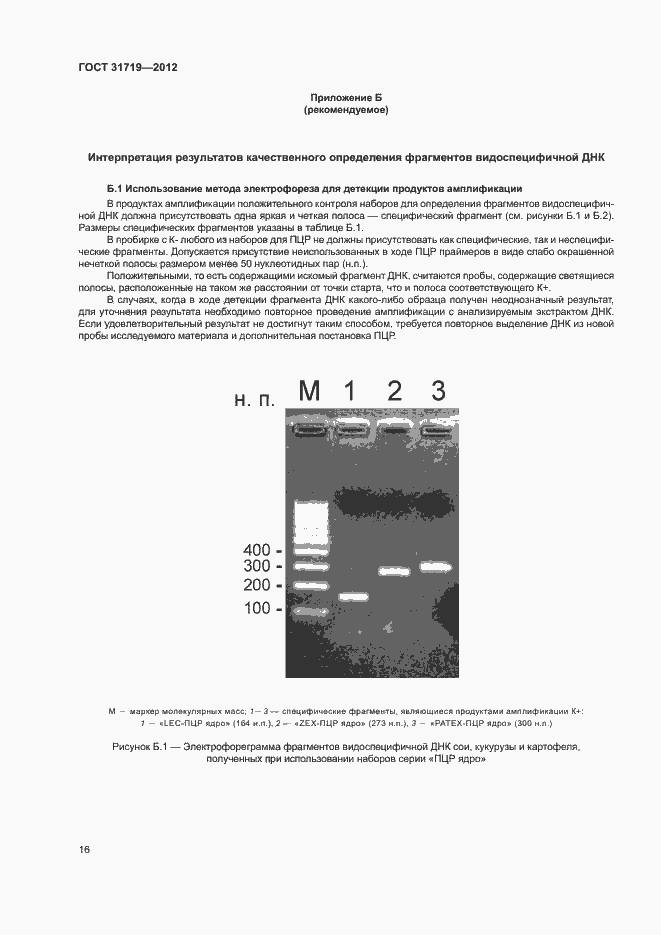 Страница 22 ГОСТ 31719-2012