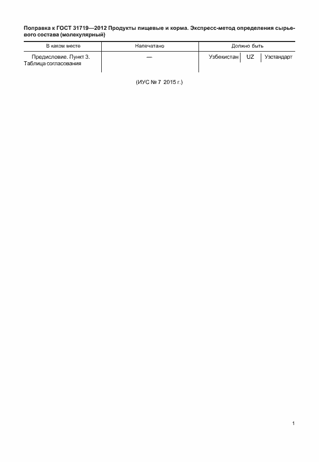 Страница 5 ГОСТ 31719-2012