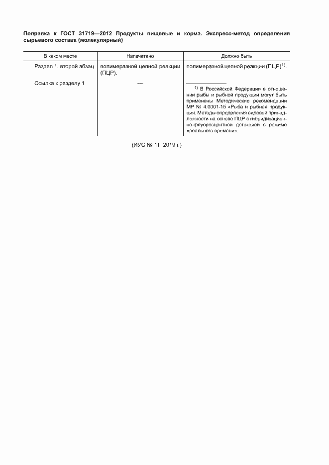 Страница 6 ГОСТ 31719-2012