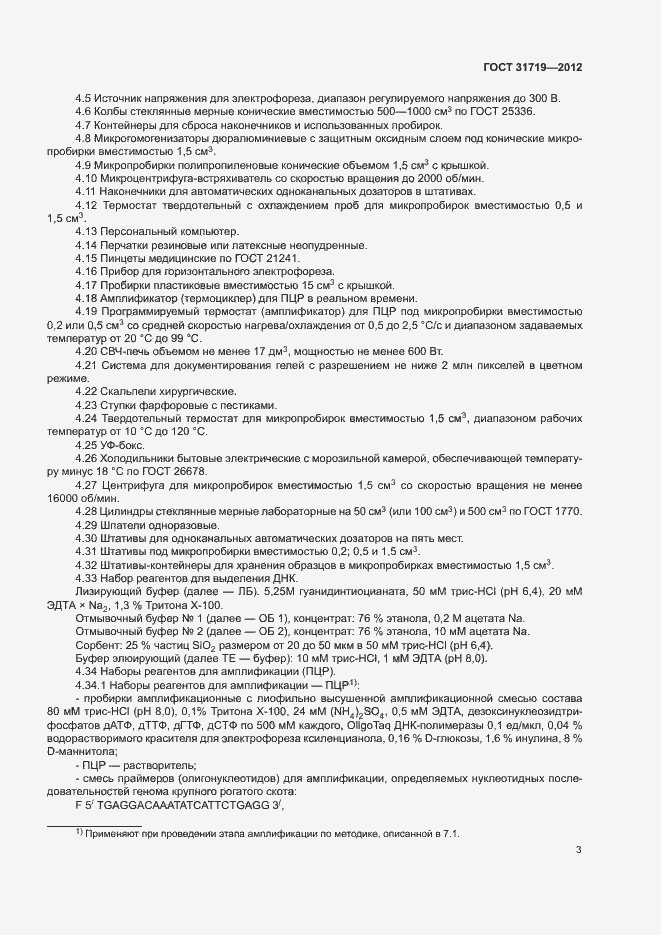 Страница 9 ГОСТ 31719-2012