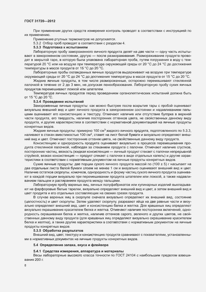 Страница 10 ГОСТ 31720-2012