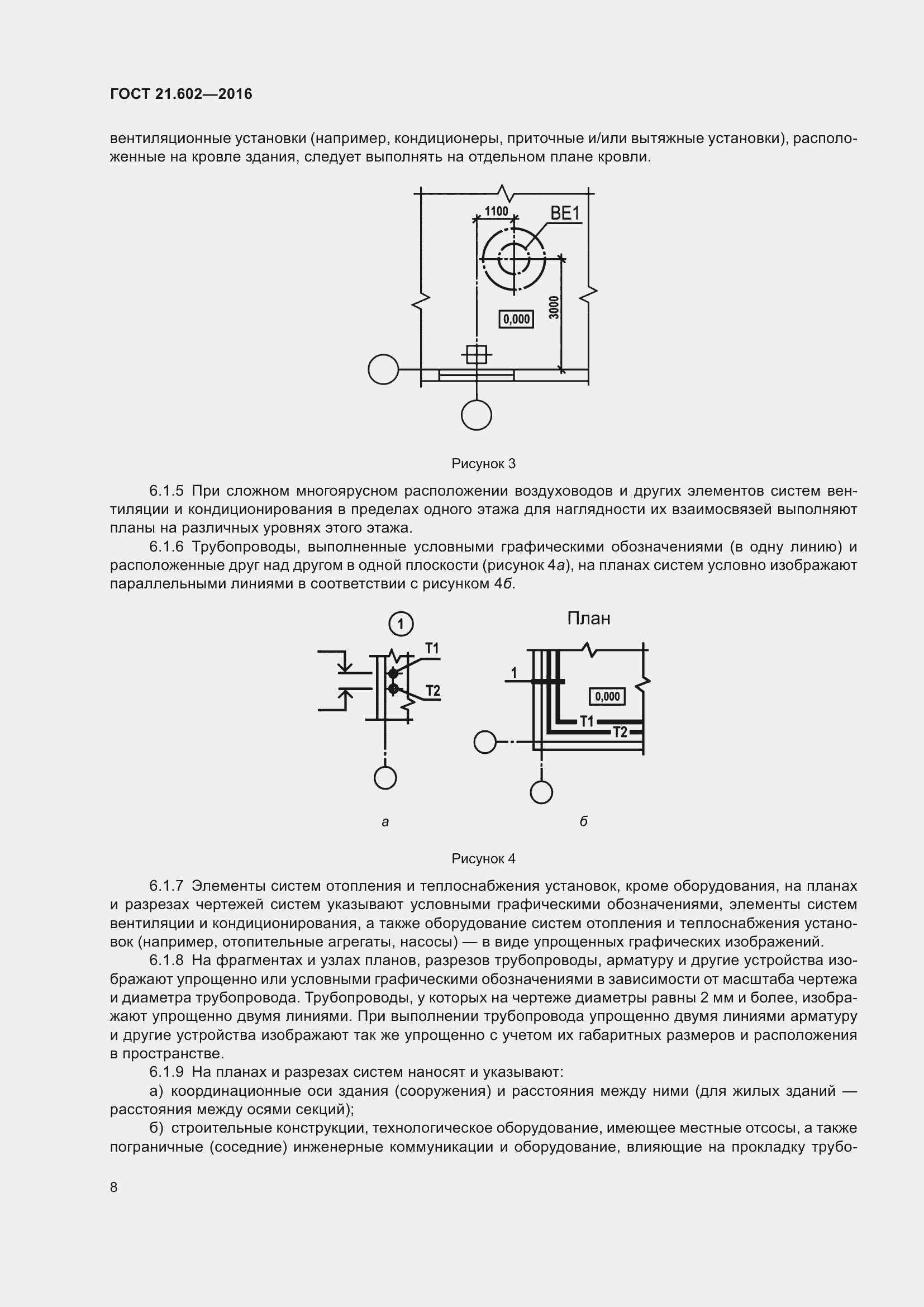 Страница 13 ГОСТ 21.602-2016