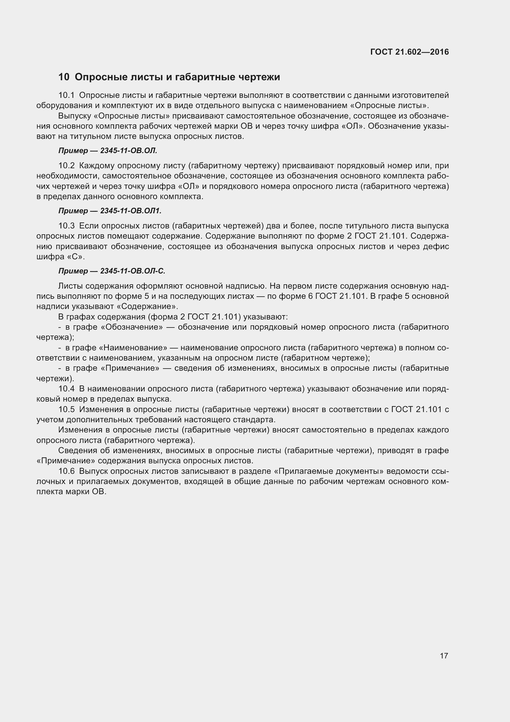 Страница 22 ГОСТ 21.602-2016