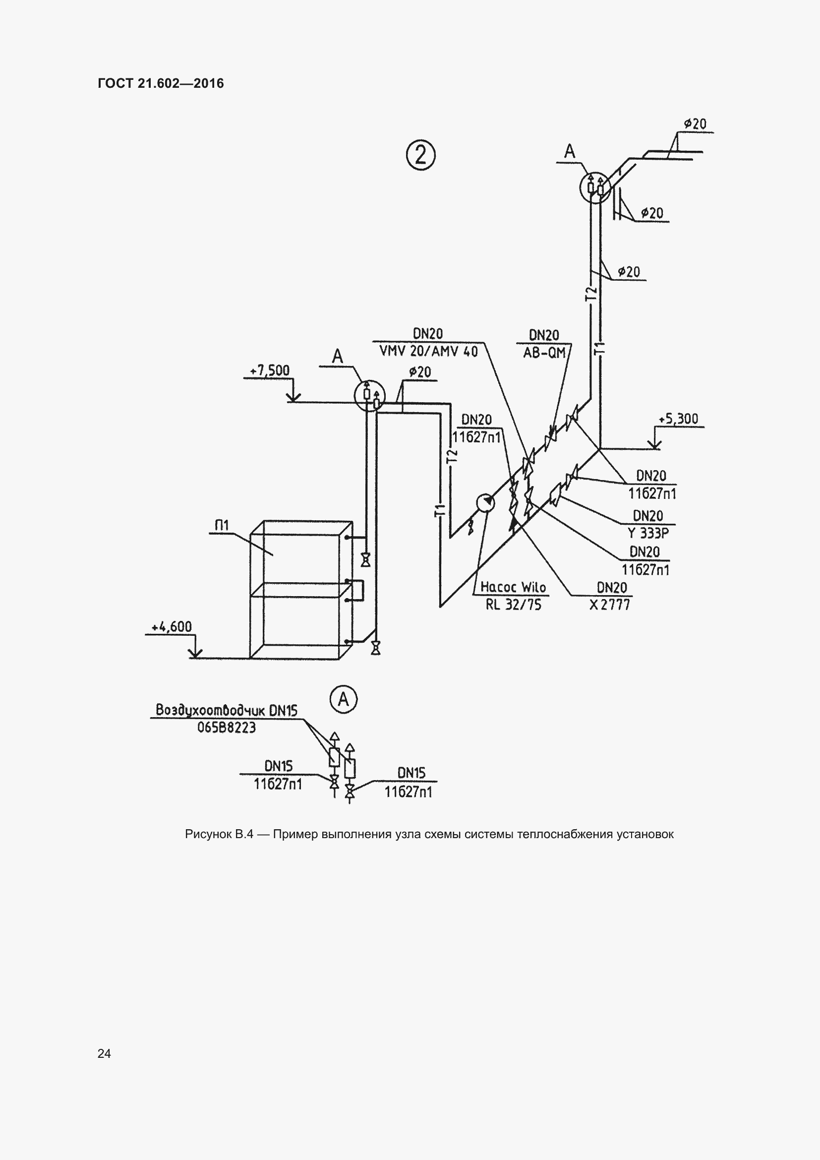 Страница 29 ГОСТ 21.602-2016