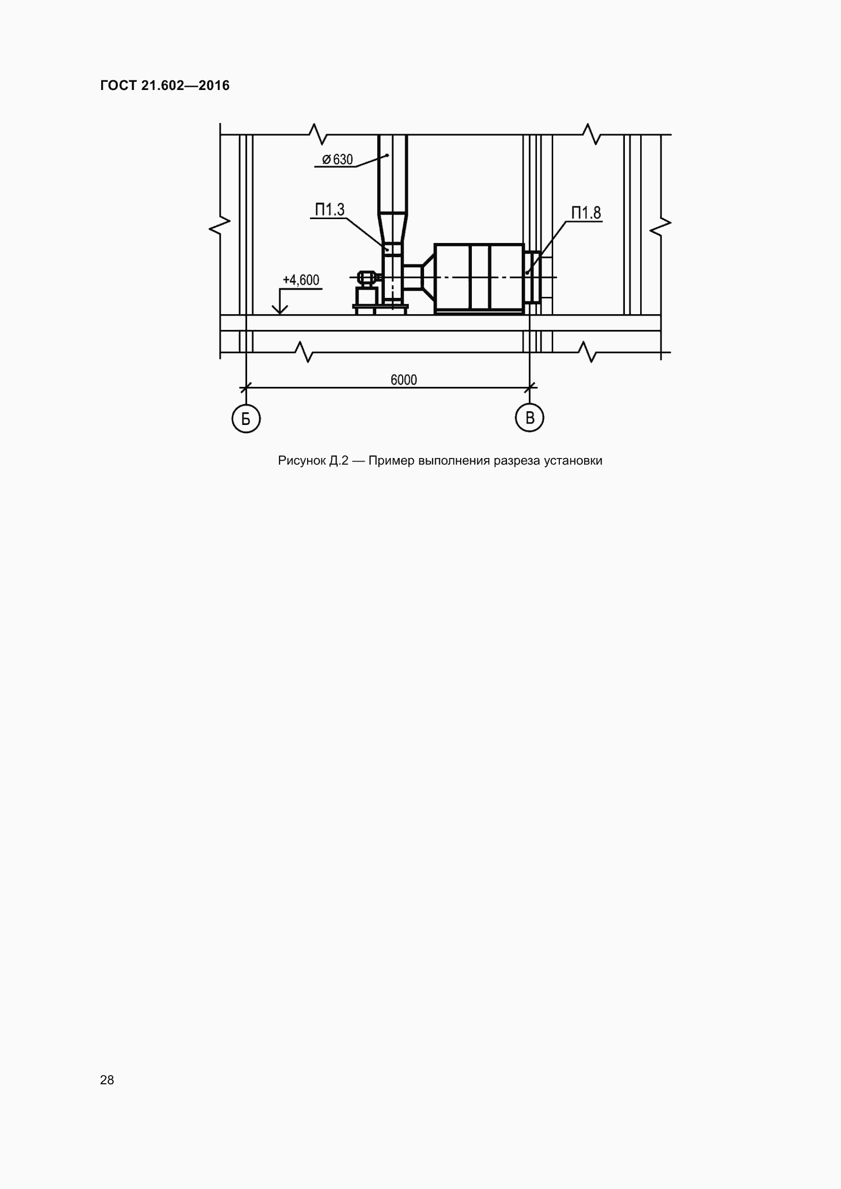 Страница 33 ГОСТ 21.602-2016