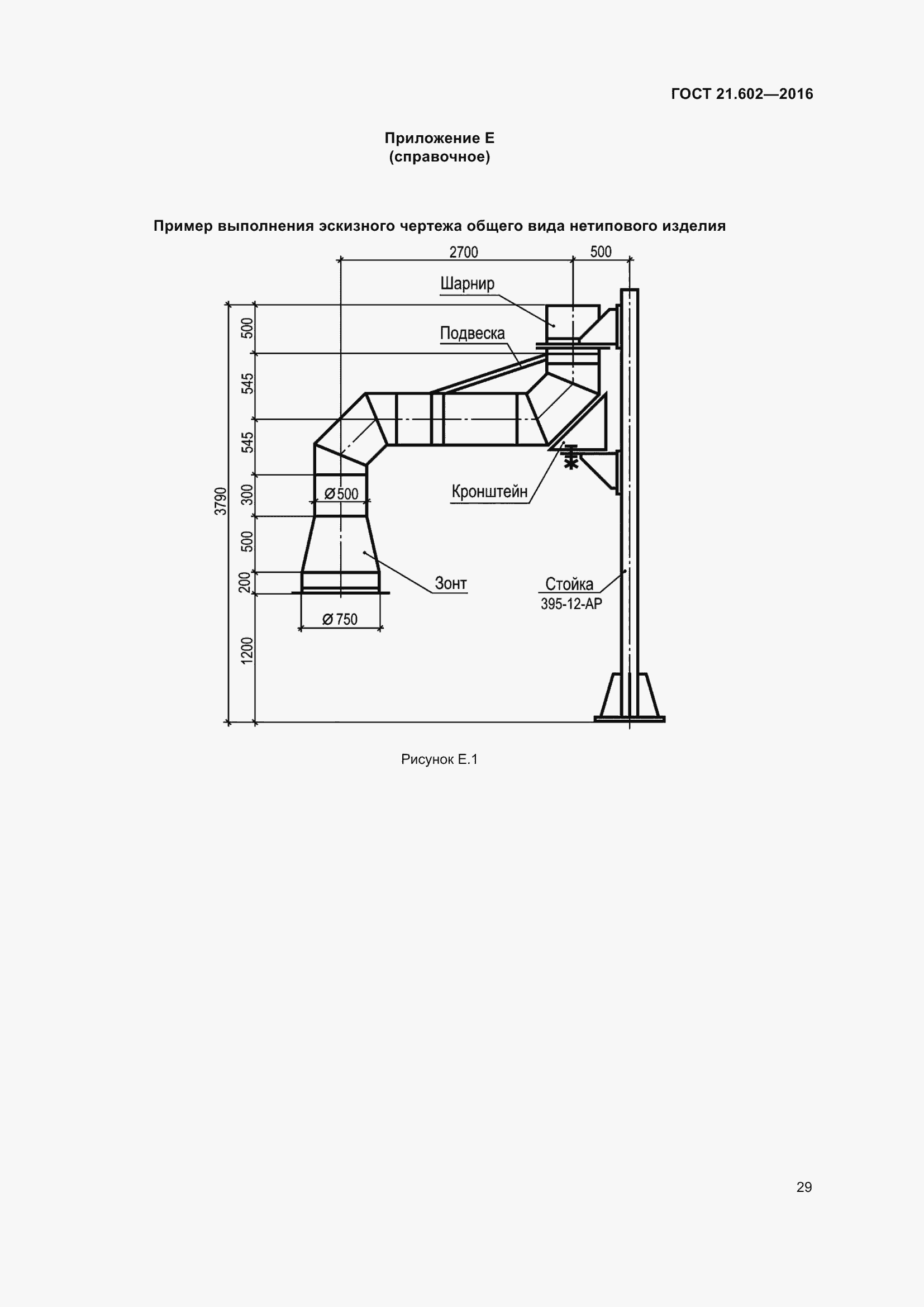 Страница 34 ГОСТ 21.602-2016