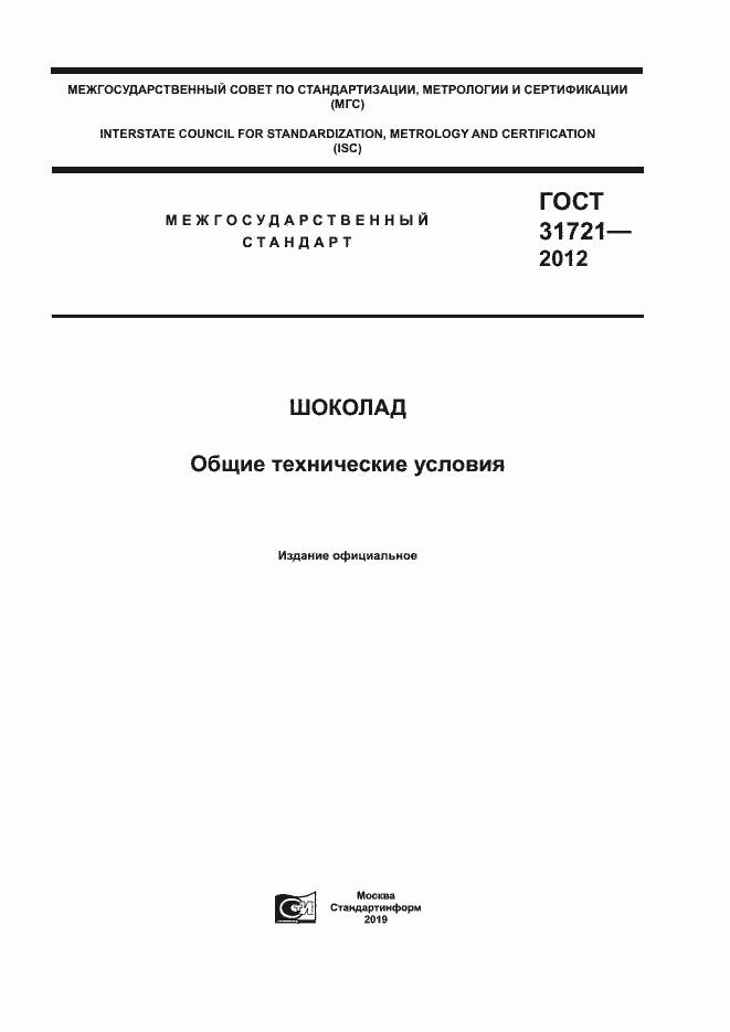 Страница 1 ГОСТ 31721-2012