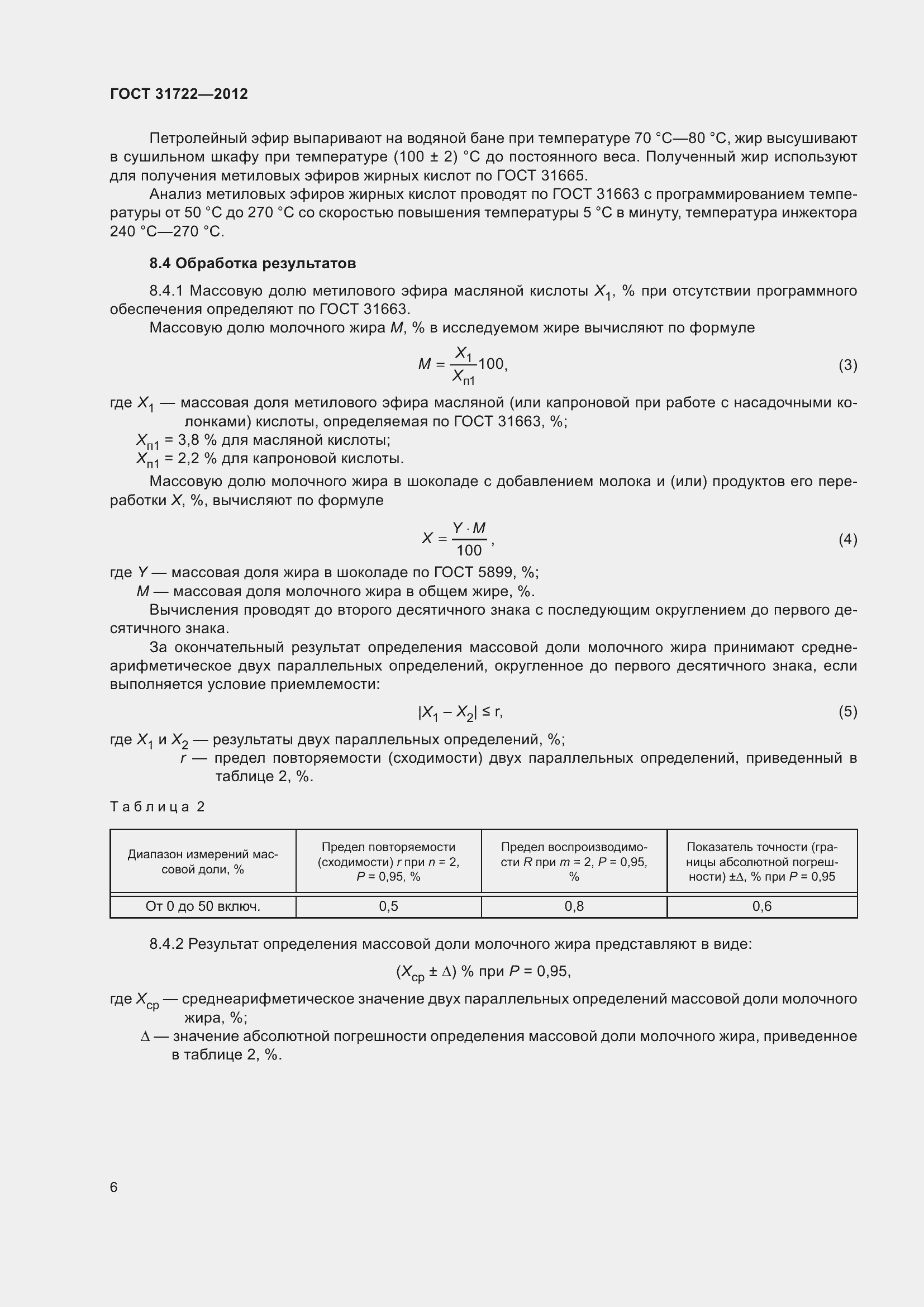 Страница 11 ГОСТ 31722-2012