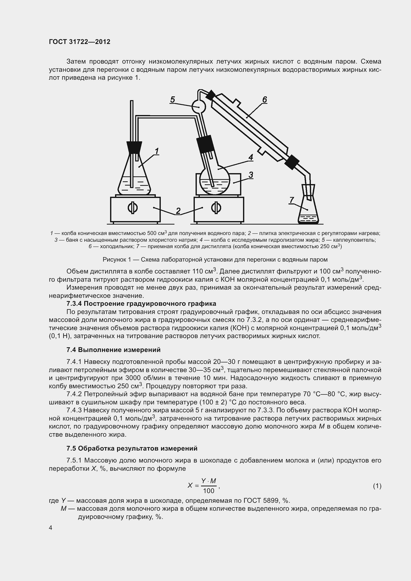 Страница 9 ГОСТ 31722-2012