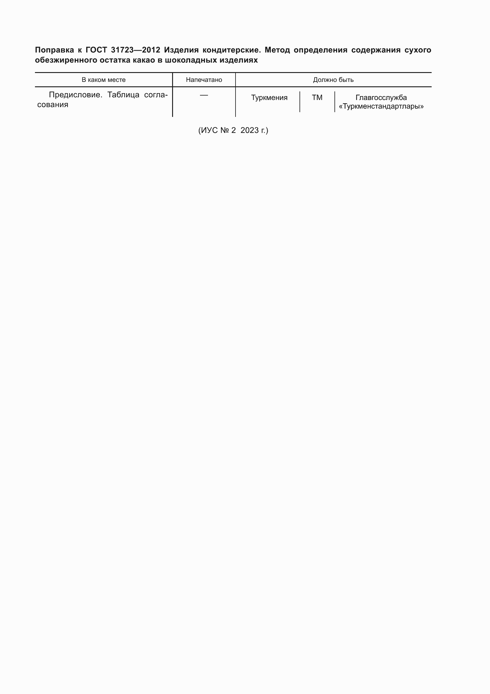 Страница 5 ГОСТ 31723-2012