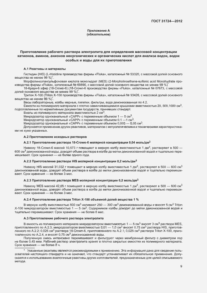 Страница 12 ГОСТ 31724-2012