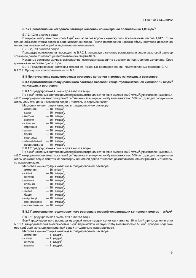 Страница 22 ГОСТ 31724-2012