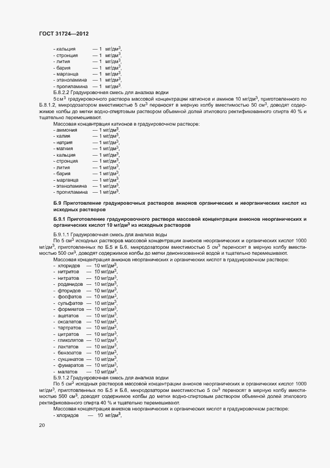 Страница 23 ГОСТ 31724-2012