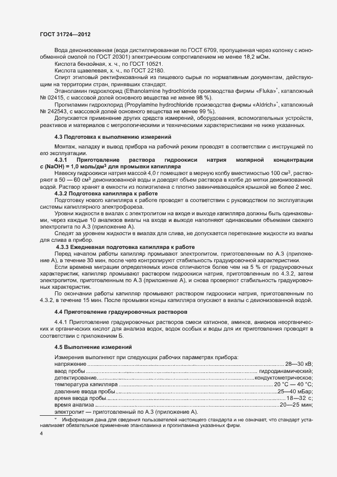 Страница 7 ГОСТ 31724-2012