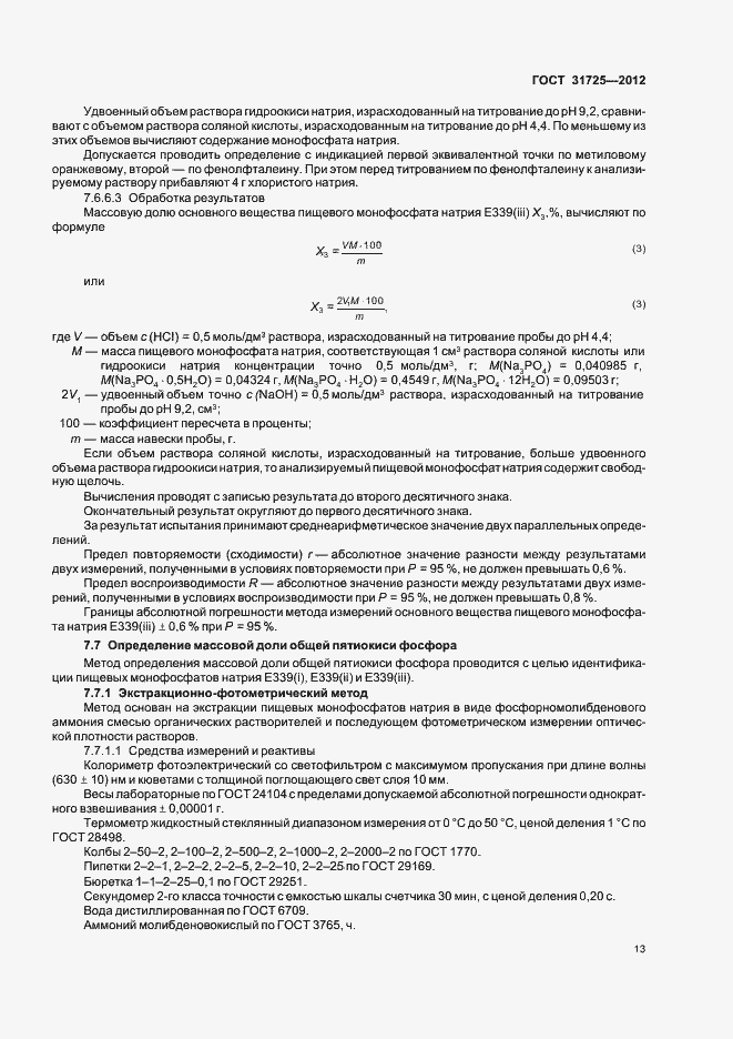 Страница 17 ГОСТ 31725-2012