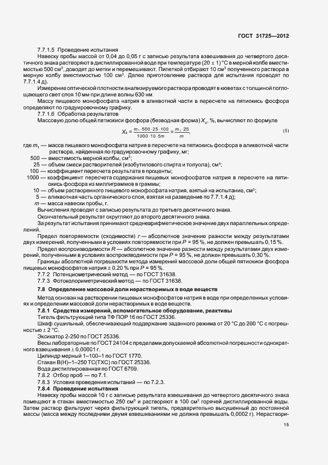 Страница 19 ГОСТ 31725-2012