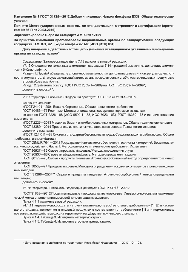 Страница 25 ГОСТ 31725-2012