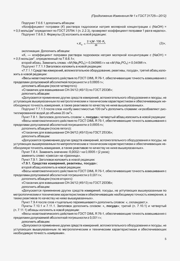 Страница 29 ГОСТ 31725-2012